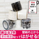 窓ガラス フィルム 【幅10cm×4m単位】シール 目隠し 窓ガラス用 マスキングテープ 幅広 白 黒 壁紙 インテリア 壁紙用 シール タイル キッチン はがせる リメイクシート アクセントクロス ウォールステッカー 壁紙シール クロス カッティングシート 補修 DIY 05P05Nov16