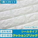 壁紙 レンガ 【お得な壁紙シール3枚セット】 壁紙