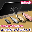 【送料無料】 バンカーリング スマホリング キラキラ 落下防...