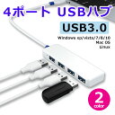 USBハブ 4ポート 超薄型 ハイスピード USB3.0対応...