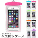 【送料無料】 防水ケース iPhone 水中撮影 ほんのり光るライン入り アイフォン 防水 ポーチ iPhone Plus Xperia GALAXY スマホ スマートフォン デジカメ 防水ケース 海 プール 財布 小物入れ スキー場 入れたまま通話可能 なめらか触感 y1