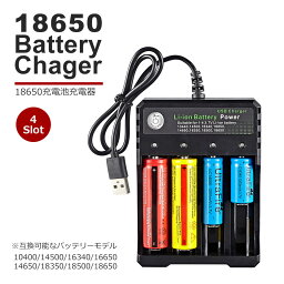 【メール便送料無料】 18650 <strong>リチウムイオン</strong>電池 充電器 10400 14500 16340 16650 14650 18350 18500 18650 <strong>バッテリーチャージャー</strong> USB充電器 4スロット 充電池 usb 充電器 電池 充電式電池 y4