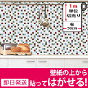 【モザイクタイル柄の貼ってはがせる壁紙シール】幅50cm×1m単位 モザイクタイル シート モザイクタイルシール のり付き 壁用 リメイクシート ウォールステッカー アクセントクロス カッティングシート DIY リフォーム 輸入壁紙