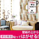 壁紙 木目 【お得な壁紙10mセット】【壁紙の上から貼ってはがせる壁紙シール】 壁紙 はがせる シール のり付き 木目 クロス 木目調 カッティングシート 10m単位 木目柄 リメイクシート ウォールステッカー ウッド DIY 輸入壁紙 リフォーム 05P05Nov16