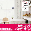 壁紙 木目 【壁紙の上から貼ってはがせる壁紙シール】壁紙 はがせる シール のり付き 木目 クロス 木目調 カッティングシート 1m単位 木目調 カッティングシート リメイクシート ウッド DIY 壁紙 シール 輸入壁紙 リフォーム 05P05Nov16