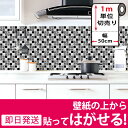 【モザイクタイル柄の貼ってはがせる壁紙シール】幅50cm×1m単位 モザイクタイル シート モザイクタイルシール のり付き 壁用 リメイクシート ウォールステッカー アクセントクロス カッティングシート DIY リフォーム 輸入壁紙