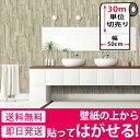壁紙 シール 【お得な壁紙30mセット】【壁紙の上から貼ってはがせる壁紙シール】 壁紙 はがせる シール のり付き ウッド 木目調 カッティングシート 30m単位 木目柄 リメイクシート ウォールステッカー アクセントクロス DIY リフォーム 05P05Nov16