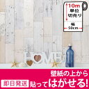 壁紙 シール 【お得な壁紙10mセット】【壁紙の上から貼ってはがせる壁紙シール】 壁紙 はがせる シール のり付き ウッド 木目調 カッティングシート 10m単位 木目柄 リメイクシート ウォールステッカー アクセントクロス 白 DIY リフォーム 05P05Nov16