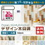 送料無料 壁紙 木目 はがせる シール のり付き 壁用 クロス 全14種 30m単位 リメイクシート ウォールステッカー アクセントクロス カッティングシート ウォールシート 輸入壁紙 リフォーム アンティーク デザイン