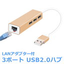 USBハブ 3ポート LANアダプター ハイスピード USB2.0対応 RJ45 有線LAN接続 LANイーサネット接続 NIC ドライバー不要 プラグアンドプレ..
