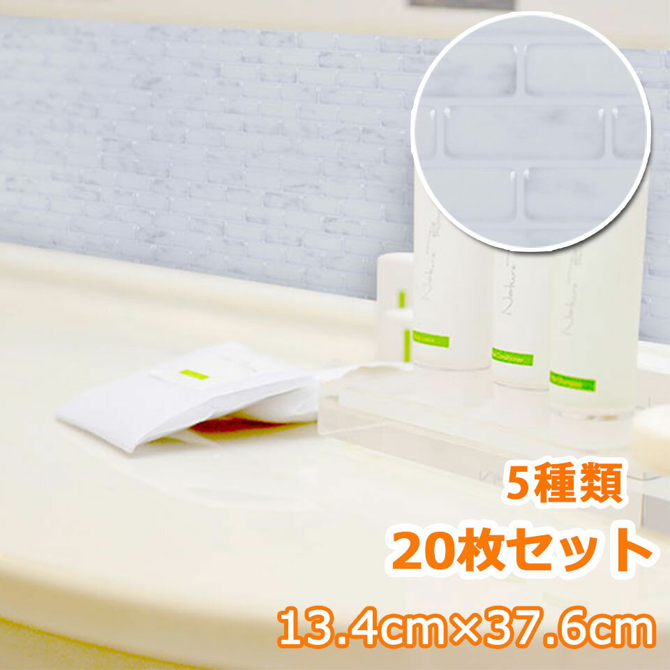 【お得20枚セット】モザイクタイル シート キッチンシート シール モザイクタイル シール モザイクタイル ガラス モザイクタイル 浴室 ウォールステッカー ウォールステッカー 模様 売れ筋