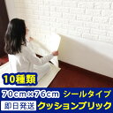 壁紙 レンガ シール のり付き クロス 壁用 シート ブリックタイル レンガタイル フォームブリック レンガ柄 アクセントクロス リメイクシート 3D 立体壁紙 クッション壁紙 板壁 ブリック 軽量 レンガ リフォーム リビング 子供部屋 内装 05P05Nov16