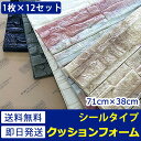 壁紙 レンガ 【お得な壁紙シール12枚セット】 壁紙 レンガ シール 壁用 ストーン 石目 大理石 クロス 立体 エンボス 3D シール シート クッションパネル かるかるブリック 立体壁紙 クッション壁紙 板壁 ブリック 軽量 リフォーム リビング 内装 05P05Nov16