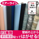 壁紙 はがせる シール のり付き 無地 壁用 木目 クロス 木目調 エンボス 立体 全13種 1m単位 木目柄 リメイクシート ウォールステッカー アクセントクロス カッティングシート DIY 壁紙 シール 輸入壁紙 リフォーム
