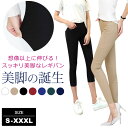 レギンス パンツ レギパン レディース 大きいサイズ 総ゴム...