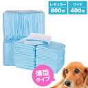 ペットシーツ 薄型 レギュラー800枚 ワイド400枚 まと...