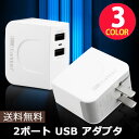 【送料無料】 usbアダプタ USBアダプタ 2ポート スマホ充電 コンセント アダプター USBソケット USBスマホ充電 Earldom スマホ充電 スマートフォン充電 iPhone充電器 スマホ充電器 小型 05P05Nov16