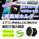 スマホ 車載ホルダー iPhone マグネット 脱着 スマー...