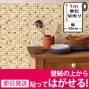 【モザイクタイル柄の貼ってはがせる壁紙シール】幅50cm×1m単位 モザイクタイル シート モザイクタイルシール のり付き 壁用 リメイクシート ウォールステッカー アクセントクロス カッティングシート DIY リフォーム 輸入壁紙