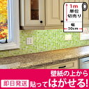 壁紙 シール 壁紙 はがせる シール のり付き キッチン タイル モザイク リメイクシート DIY 壁紙 シール キッチン アクセントクロス 補修 風呂 トイレ 洗面台 ウォールステッカー 壁紙ステッカー おしゃれ 輸入壁紙 リフォーム 05P05Nov16
