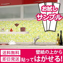 壁紙 シール 【お試し壁紙サンプル】 壁紙 はがせ