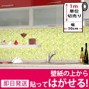 【モザイクタイル柄の貼ってはがせる壁紙シール】幅50cm×1m単位 モザイクタイル シート モザイクタイルシール のり付き 壁用 リメイクシート ウォールステッカー アクセントクロス カッティングシート DIY リフォーム 輸入壁紙