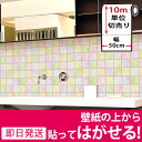 壁紙 シール 【お得な壁紙10mセット】 壁紙 はがせる シール のり付き キッチン タイル モザイク リメイクシート DIY 壁紙 シール キッチン アクセントクロス 補修 風呂 トイレ 洗面台 ウォールステッカー 壁紙ステッカー おしゃれ リフォーム 05P05Nov16