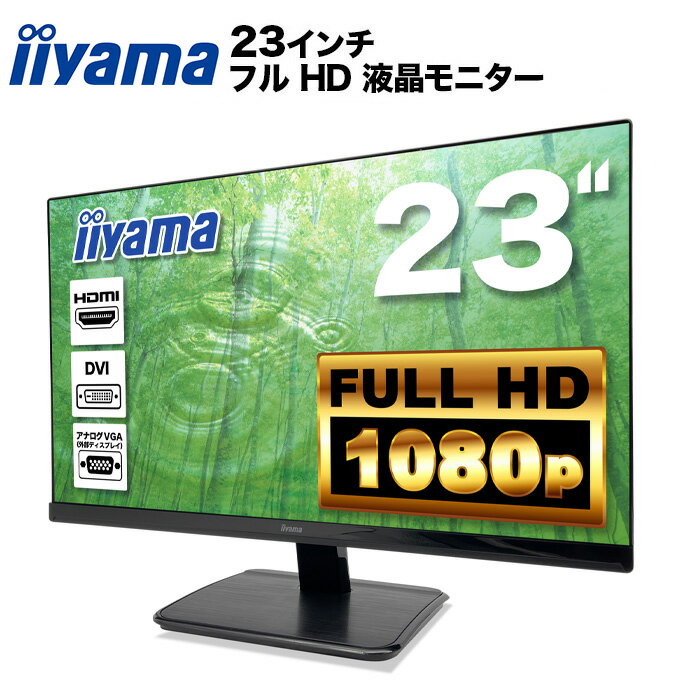 IIYAMA ProLite XU2390HS-B2 液晶モニター 23インチワイド ブラック 1920×1080 フルHD 16___9 IPSパネル LEDバックライト HDMI DVI D-Sub VGA ノングレア ディスプレイ PS4 switch 対応 スイッチ 【中古】