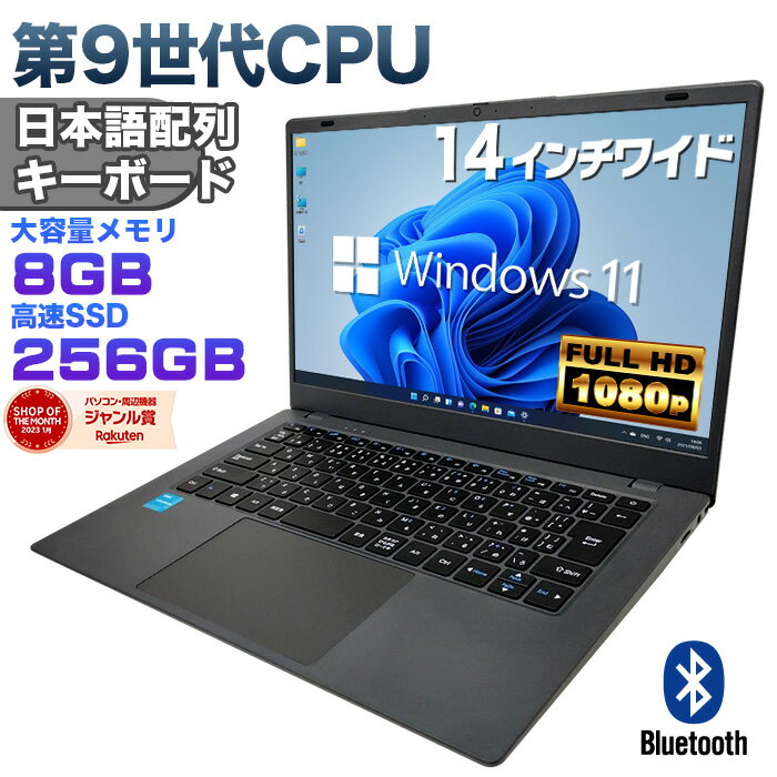 【エントリーで最大10000P】【新品】【限界価格】【お試し購入OK】第9世代CPU搭載 <strong>14インチ</strong>ワイド ノートパソコン <strong>office</strong>付 Celeron N4000 メモリ8GB SSD256GB フルHD USB3.0 HDMI WEBカメラ Bluetooth 無線LAN Windows11 JIS規格 日本語配列キーボード <strong>ノートPC</strong>【NC14J】