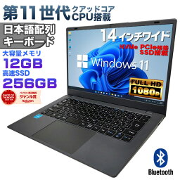 【<strong>新品</strong>】第11世代CPU搭載 <strong>パソコン</strong> 14インチワイド液晶 フルHD ノート<strong>パソコン</strong> <strong>office付き</strong> Celeron N5095 メモリ12GB NVMe PCIe3.0 SSD256GB USB3.0 HDMI WEBカメラ Bluetooth 無線LAN Windows11 JIS規格 日本語配列キーボード ノートPC 【NC14J】