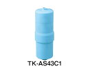 【Panasonic】パナソニック アルカリイオン整水器 交換用カートリッジ TK-AS43C1 アルカリイオン水 JIS規格指定13+2物質除去
