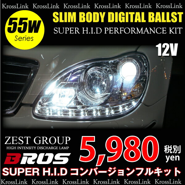 HID キット 55W フルキット バラスト バーナー/1年保証付 BROS製 H1 H3…...:krosslink:10000289