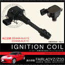イグニッションコイル 1本 純正品番 22448-AL615 ニッサン フェアレディZ HZ33 3500cc VQ35DE 0310〜0701 補修用 消耗品 車検 整備 部品 送料無料 _59814FRZ