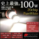 LED バルブ シャープ製LEDチップ×20発 ホワイト 無極性 2個 【規格選択】 H8 H11 H16 HB4 T20 シングル S25/BA15s 180° フォグランプ ヘッドライト ポジション バックランプ 等に/送料無料 @a525 【10P03Sep16】
