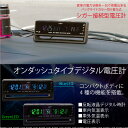 デジタル 電圧計 ボルトメーター 時計 LED表示 温度計 シガー電源 12V 温度 外気 バッテリーチェック 車内 デジタル オルタネーター 電装品 アクセサリー 送料無料/_28417