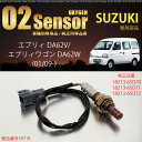 スズキ エブリィワゴン DA62V DA62W O2センサー 18213-65D70/18213-65D71/18213-65D72 燃費向上/エラーランプ解除/車検対策 送料無料 _59718a