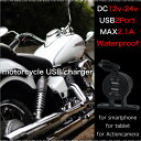 usbポート usbチャージャー バイク用 2ポート 増設 充電 DC 12V/24V 防滴仕様 スマートフォン iphone ipad スマホ タブレット アクションカメラ ナビ 電源増設 usbポートキット バイク用品 送料無料 _45369