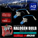 ハロゲンバルブ H3 55W 6000K 12V 135W/1900lm相当 車検対応 2個セット 無加工ポン付け アイドリングストップ車対応 ヘッドライト フォグランプ パーツ バルブ ホワイト 白 汎用 ハロゲンランプ 車 バイク 送料無料 _25224