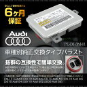 アウディ 純正同等形状 HID バラスト A3 A4 A5 A6 Q5 S4 S5 S6 1個 6ヶ月保証 D1 D3 【8K0 941/597W003T18471】 純正タイプ AUDI ヘッドライト 送料無料 _34112