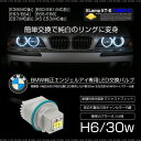BMW LED イカリング バルブ CREE 60W 6000K H6 キャンセラー 純正交換 2個E39 E60 E61 E63 E64 E65 E66 E87 E53/X5 1シリーズ 5シリーズ 6シリーズ 7シリーズ 簡単カプラーオン エンジェルアイ ホワイト 純白光 送料無料 _59752