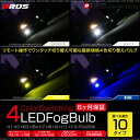 フォグランプ LED 4色 フォグライトキット リモコン切り替え 2500lm 12V H1 H3 HB3 HB4 H7 H8 H9 H11 H16jp PSX26w / 3000K 4300K 6000K 25000K カラーチェンジ イエロー ハロゲン色 ホワイト ブルー 送料無料 _@a755