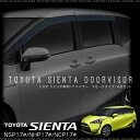 トヨタ 新型 シエンタ 170系 ドアバイザー クリアスモークタイプ 簡単取付け 4pcs 現行 NSP170G NHP170G パーツ サイドドアバイザー フロント リア 送料無料 _59770