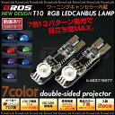 T10 LED ウェッジ ストロボ キャンセラー内蔵 白/赤/青/薄青/アンバー/ピンク/緑 7色 加工なしの簡単取付 ストロボフラッシュ/バルブ カスタム/パーツ/ドレスアップ/USDM _22321 【10P10Jan15】