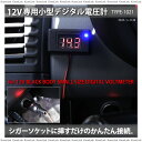 デジタル電圧計/バッテリーチェッカー 12V車用 デジタル表示 シガーソケット用ボルテージメーター/バッテリー点検/電圧チェック/充電不足 回避/送料無料/_28301 【10P03Sep16】