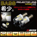 BA9S T8.5 G14 LED シングル ホワイト 無極性 5630SMD×6 2個 ポジション ウインカー ナンバー灯 ライセンスランプ ルームランプ 等 プロジェクターレンズ 口金バルブ 白 送料無料 あす楽対応 _25150