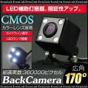 バックカメラ/ガイドライン付/LED小型暗視カメラ/CMOS/防水/防塵/ 広角 170度/暗所/補助灯/視野角 120度/LED ライト/視認性UP/夜間/後方確認/送料無料/_43133 【10P03Sep16】