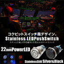 スイッチ 車 LED 汎用 プッシュスイッチ 3極 22mm ロック付き 12V 24V ステンレス製 ボディ: シルバー/黒メッキ LEDカラー : ホワイト レッド ブルー オルタネートスイッチ オルタネートプッシュスイッチ 三極 送料無料 _@a858