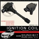 イグニッションコイル 1本 純正品番 22448-JA00C22448-1KT0A ニッサン シルフィ TB17 1800cc MRA8DE 1212〜 補修用 消耗品 車検 整備 部品 送料無料 _59818SIL
