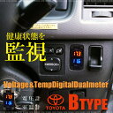 電圧計 室温計 LED デジタル トヨタ ダイハツ 汎用 純正スイッチ形状 車 COO ウェイク エッセ タント タントカスタム ミラ ミライース ムーブ ムーヴカスタム ステラ プレオ ボルトメーター 気温計 車 送料無料 _59828