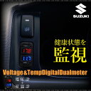 電圧計 室温計 LED デジタル スズキ マツダ 汎用 純正スイッチ形状 MRワゴン アルト アルトラパン スペーシア ハスラー パレット ワゴンR ワゴンRスティングレー フレア キャロル ボルトメーター 気温計 車 送料無料 _59830